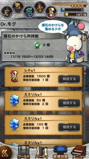 『ファイナルファンタジー レコードキーパー』
