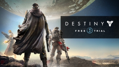 セーブデータ引き継ぎ可能な Destiny 体験版が配信開始 11月25日までdl版は10 Off 電撃オンライン セーブデータ引き継ぎ可能な Destiny 体験版が配信開始 11月25日までdl版は10 Off 電撃オンライン