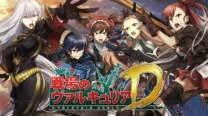 『戦場のヴァルキュリアDUEL』