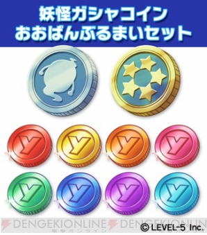 『妖怪ウォッチ2』