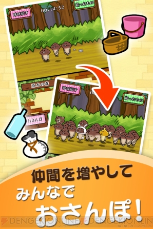 『なめこのおさんぽ』