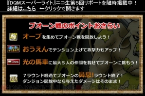 『DQMSL生画像』