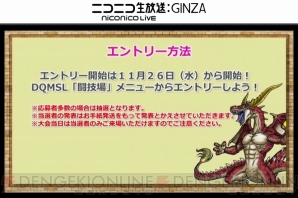 『DQMSL生画像』