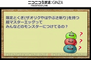 『DQMSL生画像』