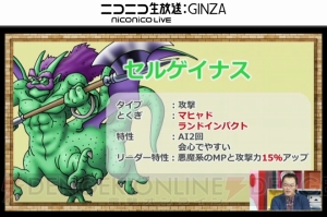 『DQMSL』生放送まとめ。『DQV』のブオーンやランクSまで転生する新モンスター判明