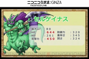 『DQMSL生画像』