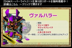 『DQMSL生画像』