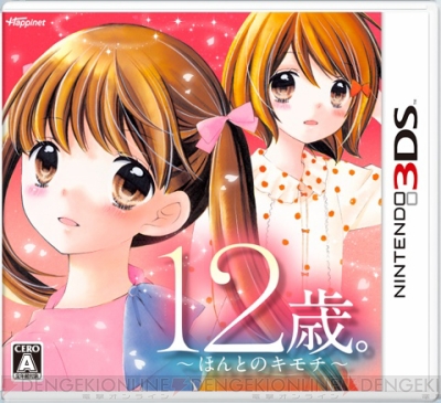 3ds用adv 12歳 の発売日が12月18日に変更 予約特典に描き下ろしイラスト付きアイテム追加 電撃オンライン