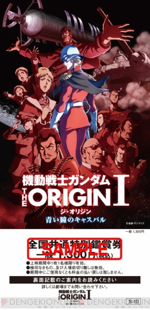 『機動戦士ガンダム THE ORIGIN』