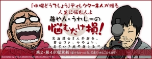 『藤やん・うれしーの悩むだけ損！』スペシャルステージ