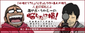 『藤やん・うれしーの悩むだけ損！』スペシャルステージは11月23日13時からニコ生で放送！