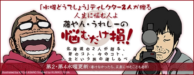 『藤やん・うれしーの悩むだけ損！』スペシャルステージは11月23日13時からニコ生で放送！