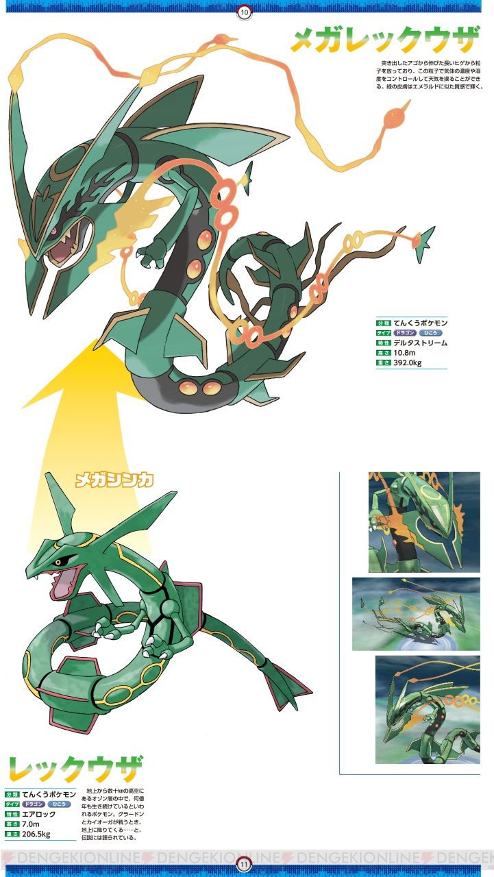 電撃nintendo 1月号は ポケットモンスター オメガルビー アルファサファイア を付録つきで大特集 電撃オンライン