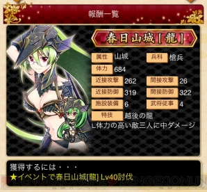 『城姫クエスト』“龍の護り神”