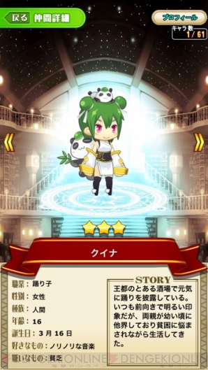 『プリンセスラッシュ』