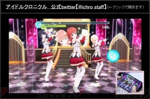 『アイドルクロニクル』