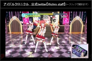 『アイドルクロニクル』