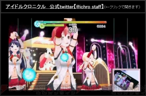 『アイドルクロニクル』