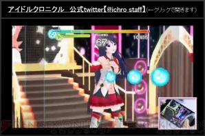 『アイドルクロニクル』