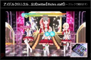 『アイドルクロニクル』