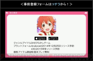 『アイドルクロニクル』