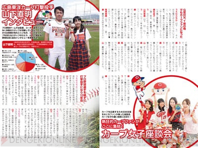 うえむらちか氏が14年の広島東洋カープと カープ女子 を語り尽くす 注目の1冊が11月29日に発売 電撃オンライン