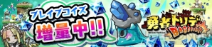 『勇者トリデ BAGOOON!!』