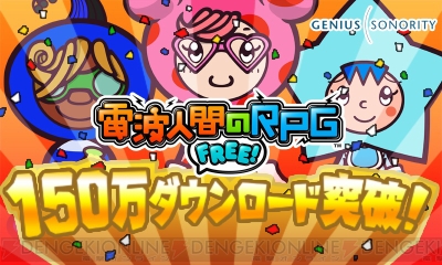 電波人間のrpg Free 150万dl突破記念イベントが実施 過去の電波人間6人が再登場 電撃オンライン