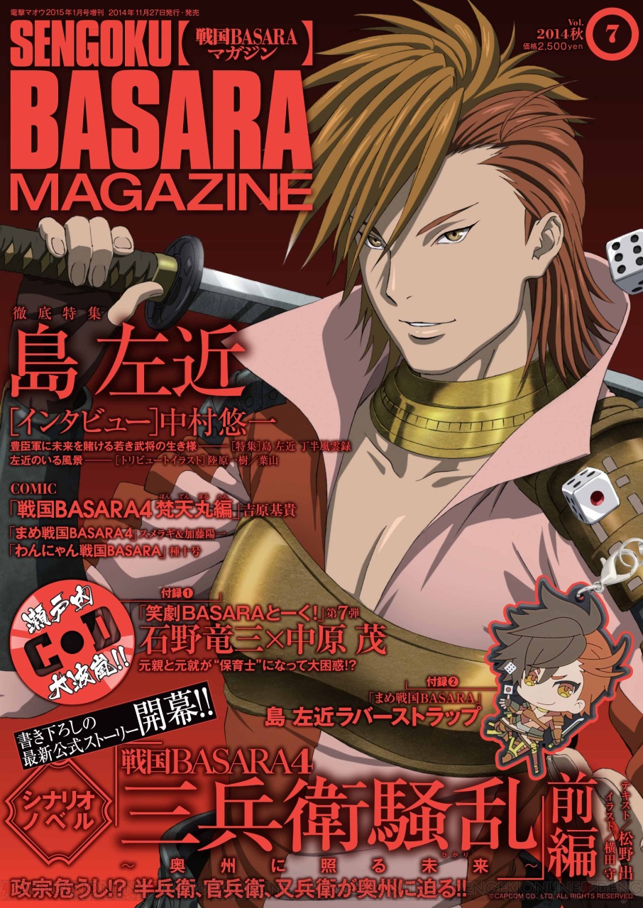 戦国basaraマガジン Vol 7 14秋 が発売中 人気の 島左近 徹底特集に最新公式ノベルも要注目 電撃オンライン