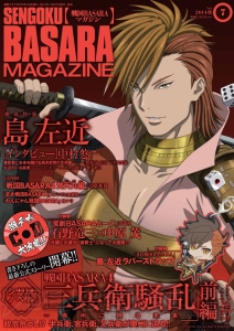 島左近 等身大 バスタオル 戦国BASARA 10257247.jpg