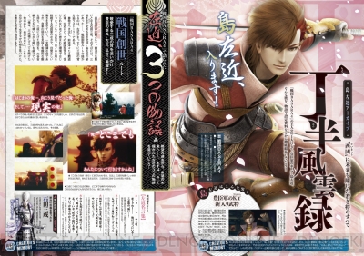 戦国basaraマガジン Vol 7 14秋 が発売中 人気の 島左近 徹底特集に最新公式ノベルも要注目 電撃オンライン