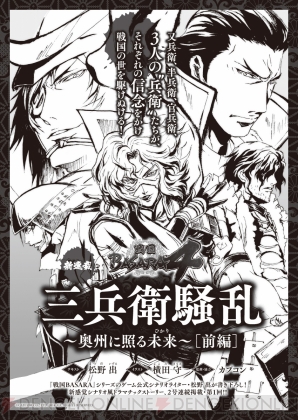 戦国basaraマガジン Vol 7 14秋 が発売中 人気の 島左近 徹底特集に最新公式ノベルも要注目 電撃オンライン