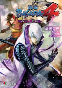 『戦国BASARAマガジン Vol.7 2014秋』が発売中。人気の“島左近”徹底特集に最新公式ノベルも要注目！