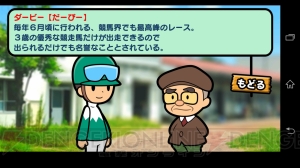 iOS/Android版『ソリティ馬』が配信開始！ 期間限定イベントが開催中