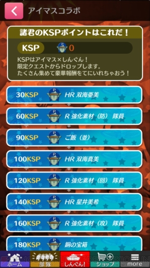 『しんぐんデストロ～イ！』×『アイマス』