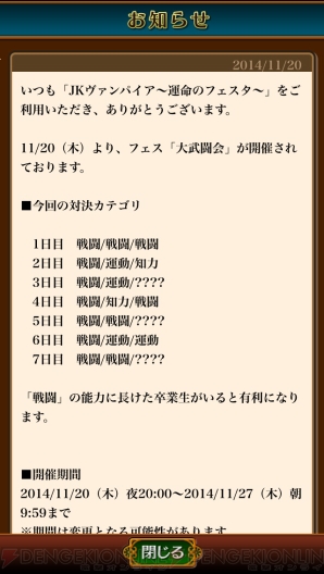 『JKヴァンパイア ～運命のフェスタ～』
