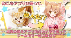 『猫耳さばいばー！』Android版が配信スタート。iOS版は事前登録の受付開始
