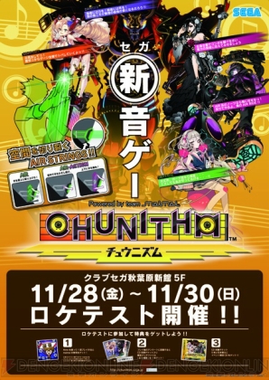 『CHUNITHM』