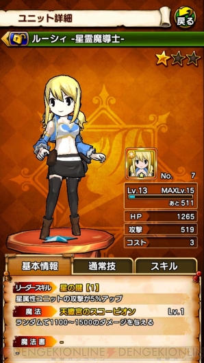 『フェアリーテイル ～ブレイブサーガ～』