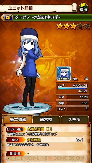 『フェアリーテイル ～ブレイブサーガ～』
