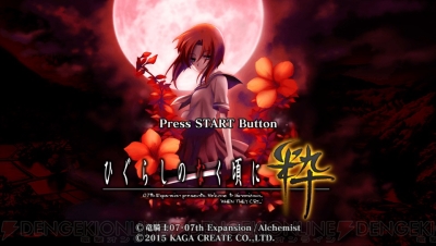 『ひぐらしのなく頃に粋』