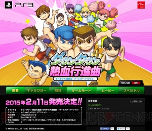 PS3『ダウンタウン熱血行進曲 それゆけ大運動会』の発売日が2月11日に決定！ 新チームの情報も