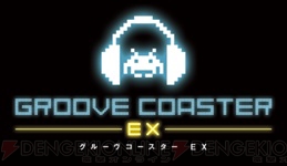 『グルーヴコースターEX』