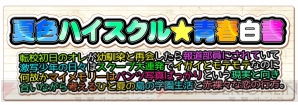 『夏色ハイスクル★青春白書 ～転校初日のオレが幼馴染と（略）』