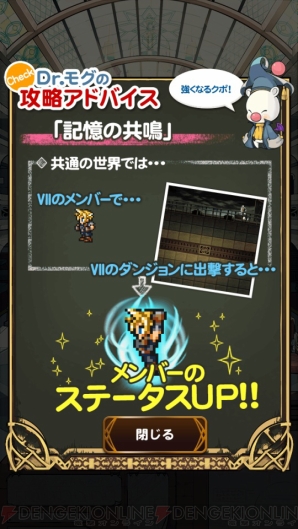 『ファイナルファンタジー レコードキーパー』
