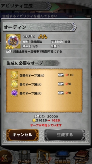 『ファイナルファンタジー レコードキーパー』