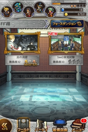 『ファイナルファンタジー レコードキーパー』