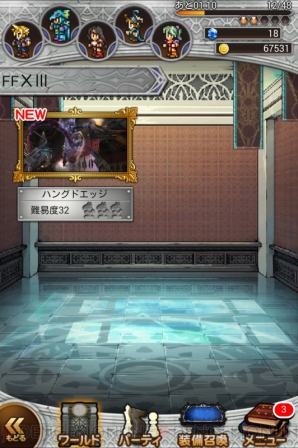 『ファイナルファンタジー レコードキーパー』