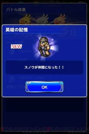 『ファイナルファンタジー レコードキーパー』