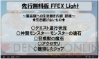 『ファイナルファンタジーエクスプローラーズ』